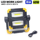 【26日0時~27日10時 P5倍!!】 LED 投光器 充電式 20W高輝度 100W相当 5000lm 5000mAH大容量 コードレス 作業灯 ワークライト 360度回転式 夜釣り USBポート付 スマホ充電 モバイル電源 アウトドア 防災グッズ 緊急照明 キャンプ 非常灯 COBチップ