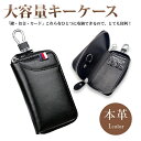 【 在庫限りの大特価 】 キーケース カードケース メンズ レディース 大容量 本革 キーホルダー ブラック 鍵 革 車 スマートキー コンパクト マルチケース...