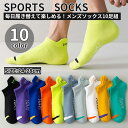 【"全商品P5倍"7月15日限定!!】 スポーツソックス メンズ 靴下 くるぶし 10足組 24cm28cm 綿100% カラフルソックス カジュアル 抗菌 防臭 吸汗 オールシーズン 春 夏 秋 冬 ゴルフ ランニング トレーニング 登山 キャンプ アウトドア