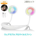 首掛け 扇風機 2個 セット ウェアラブルファン ハンズフリー イルミファン イルミネーション LED 搭載 充電式 ポータブル USB扇風機 コンパクト 熱中...
