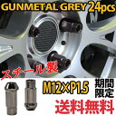 ハイエース ホイールナット m12 P1.5 貫通 スチールナット 24個 ガンメタ カラーナット 17HEX 48mm 6穴 ロングナット ラグナット クロモリ レーシングナット トヨタ ホンダ 三菱 マツダ ダイハツ