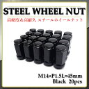 【26日0時〜27日10時 P5倍!!】 ロングホイール ナット ホイールナット スチールナット M14 P1.5 20個 19HEX ブラック/黒 袋ナット ロング カラーナット スチール ナット