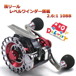 【5日/6日限定P5倍!23時59分まで!】 筏リール イカダリール レッド 2.6 : 1 10BB 左巻き 落とし込み 両軸リール 筏用片軸リール タイコリール レベルワインダー付き