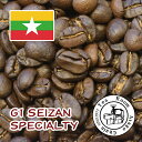オーダー焙煎 コーヒー豆 ミャンマー G1星山 スペシャリティコーヒー シングルオリジン 送料無料