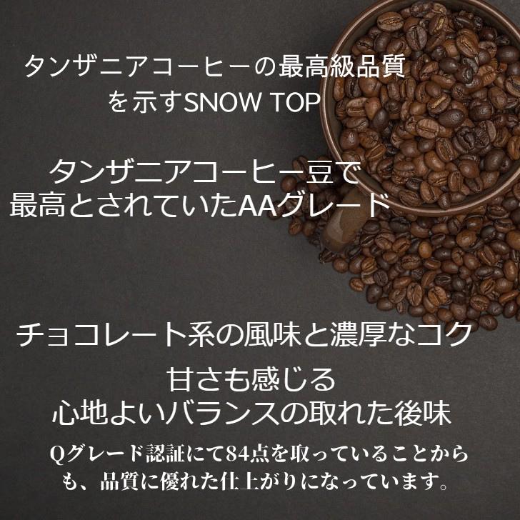 オーダー焙煎 コーヒー豆 タンザニア キリマンジャロ AA スノートップ Qグレード ...