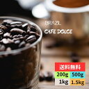 オーダー焙煎 コーヒー豆 ブラジル カフェドルチェ スペシャリティコーヒー シングルオリジン