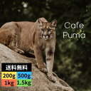 オーダー焙煎コーヒー豆 グァテマラ カフェプーマ スペシャリティコーヒー シングルオリジン