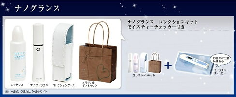 ナノグランス【nanoGrance】スターターセット♪美顔器コレクションキット&モイスチャーチェッカー付きスキンケア化粧水ナノミスト(パールホワイト)