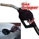 アメリカ直輸入 ガスグリッパー Gas Gripper ハンズフリークリップ