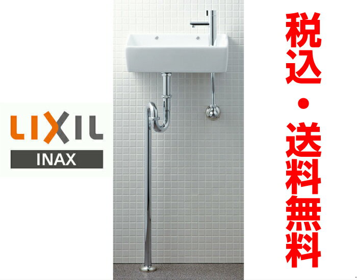 【税込・送料無料】LIXIL トイレ用狭小手洗シリーズ L-A35HB 手洗いタイプ 角型 