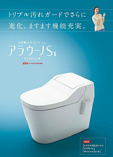 【送料無料】Panasonic パナソニック 全自動おそうじトイレ アラウーノS2XCH1401WS 床排水・標準タイプ (CH1401WS/CH140F)のサムネイル