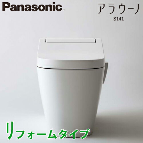 【NEW】Panasonic パナソニック 全自動おそうじトイレ アラウーノS141リフォームタイプ XCH1411RWS 標準リモコンタイプ 床排水 CH1411WS/CH141FR 排水芯 305mm〜470mm