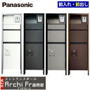 【送料無料】Panasonic パナソニック 戸建住宅用 エントラスポール NEWアーキフレーム Fタイプ LED表札灯付 前入れ前出し サインポスト フェイサスFF フラットタイプ 宅配ボックス コンボ ハーフタイプ カスタマイズセット