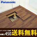 【送料無料】パナソニック 床下点検口 一般住宅用ダークブロンズ色枠 床開口 450mmタイプ CGBWF45D