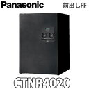 【送料無料】Panasonic パナソニック 戸建住宅用宅配ボックス コンボ COMBO ミドルタイプ 前出しFF CTNR4020R(L) 全4色 (鋳鉄ブラック色 ステンシルバー色 漆喰ホワイト色 エイジングブラウン色)