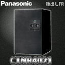 【送料無料】Panasonic パナソニック 戸建住宅用宅配ボックス コンボ COMBO ミドルタイプ 後出しFR CTNR4021 全4色 (鋳鉄ブラック色 ステンシルバー色 漆喰ホワイト色 エイジングブラウン色)