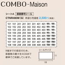 【送料無料】Panasonic 宅配ボックス コンボメゾン 部屋番号シール CTNR490W(G) ホワイト/グレー シートA