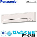 【送料無料】パナソニック Panasonic 部屋干しファン せんたく日和 FY-07SB ナノイー搭載