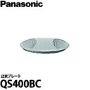 【送料無料】Panasonic パナソニック ステンレスシンク共通オプション 止水プレート QS400BC