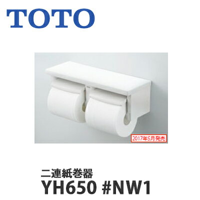 【送料無料】TOTO 棚付き二連紙巻器 ホワイト 樹脂製 YH650#NW1の写真