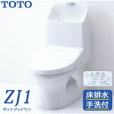 【500円OFFクーポン配布中】TOTO 新型ウォシュレット一体型便器 ZJ1 トイレ 手洗付 床排 ...