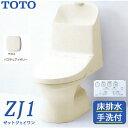 TOTO 新型ウォシュレット一体型便器 ZJ1 トイレ 手洗付 床排水200mm CES9151 SC1 パステルアイボリー【送料無料】