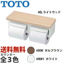 【税込・送料無料】TOTO 棚付二連紙巻器(芯ありペーパー用) トイレットペーパーホルダー YH600FMR 棚板カラー全3色
