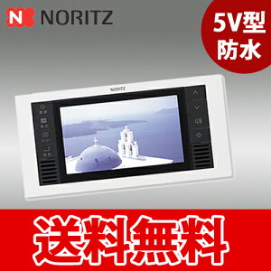 ノーリツ 液晶防水テレビ 5V型ワイドタイプワンセグ液晶防水テレビ YTVD-501W