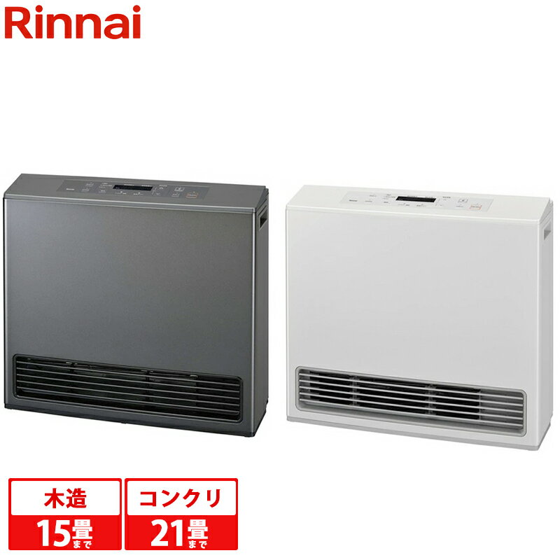 【送料無料】リンナイ ガスファンヒーター スタンダード RC-U5801PE ホワイト(WH) ブラウニッシュグレ..