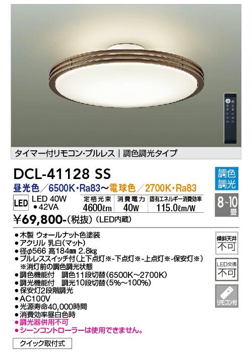 DAIKO 間接光シーリング 調(diào)光?調(diào)色 8～10畳用 晝光色?電球色 DCL-41128SS
