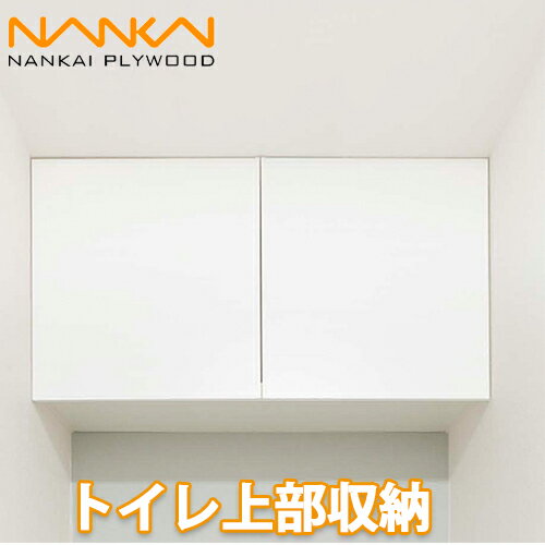 【送料無料】南海プライウッド トイレ上部収納 TJHD-CW-A 幅905mm以下 高さ470mmのサムネイル