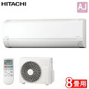 【送料無料】日立 ルームエアコン 白くまくん 8畳用 RAS-AJ2525S W