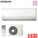 【送料無料】日立 ルームエアコン 白くまくん 10畳用 RAS-AJ2825S W
