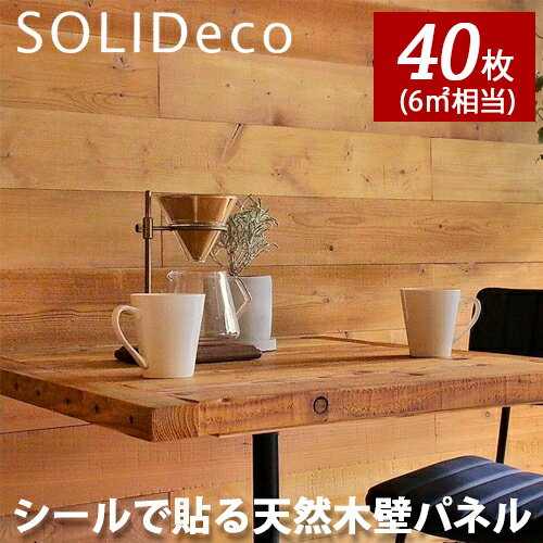 SOLIDECO ソリデコ 簡単貼付け 天然木の壁パネル D-02 パインクリア PINE CLEAR色 4ケース(40枚入) 6平方メートル