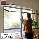 【送料無料】森田アルミ工業 窓枠物干し FRAMES フレームス MKA11-BK ブラック 108cm~185cm