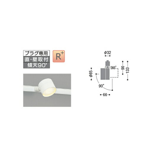 コイズミ スポットライト GX53ランプ搭載 KAS54993 電球色 100W相当 [2]
