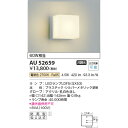 コイズミ エクステリアライト 防雨防湿型ブラケット 60W相当 電球色 KAU52659 シルバーメタリック