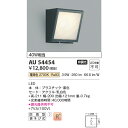 コイズミ エクステリアライト 防雨防湿型ブラケット 40W相当 電球色 KAU54454 黒色