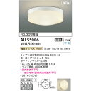 コイズミ エクステリアライト 防雨防湿型シーリング FCL30W相当 KAU55986 電球色 軒下シーリング