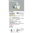 コイズミ エクステリアライト 防雨型スポットライト 100W相当 KAU40623L シルバーメタリック 電球色 人感センサ付