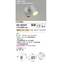 コイズミ エクステリアライト 防雨型スポットライト 60W相当 KAU50447 ライトグレー 電球色 人感センサ付