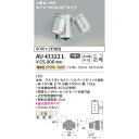 コイズミ エクステリアライト 防雨型スポットライト 60Wx2灯相当 KAU43322L シルバーメタリック 電球色 人感センサ付