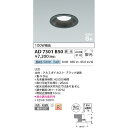 コイズミ 高気密SB 黒枠ダウンライト 防雨型 100W相当 昼白色 KAD7301B50
