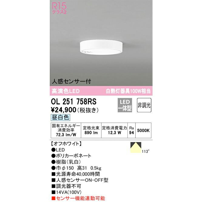 オーデリック 小型LEDシーリング ダウンライト 人感センサーON-OFF型 白熱灯器具100W相当 OL251758RS ..