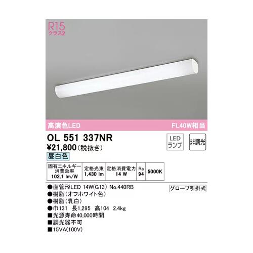 ǥå å١饤 OL551337NRS  FL40W1