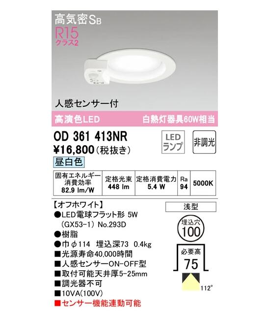 ǥå LEDŵ巿饤 OD361413NRS  Ǯ60W