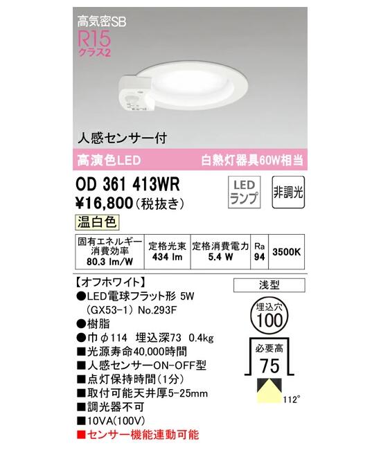 ǥå LEDŵ巿饤 OD361413WRS  Ǯ60W