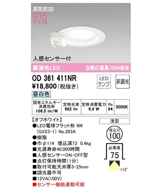ǥå LEDŵ巿饤 OD361411NRS  Ǯ100W
