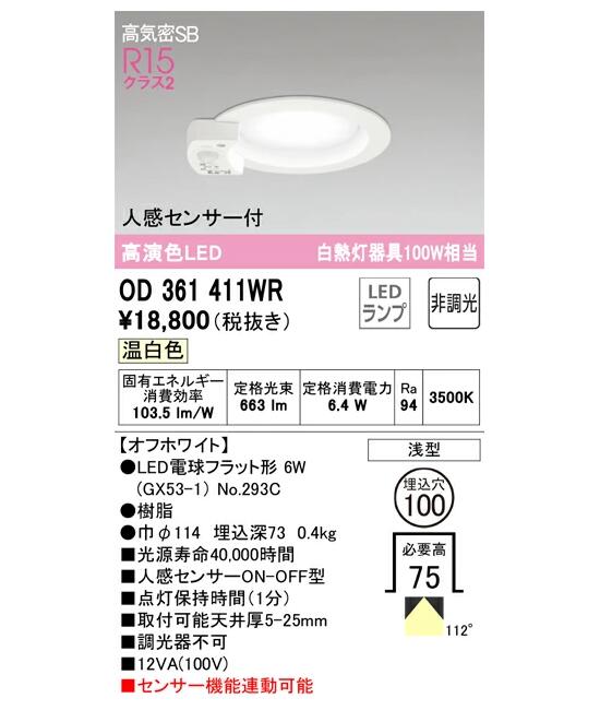 ǥå LEDŵ巿饤 OD361411WRS  Ǯ100W