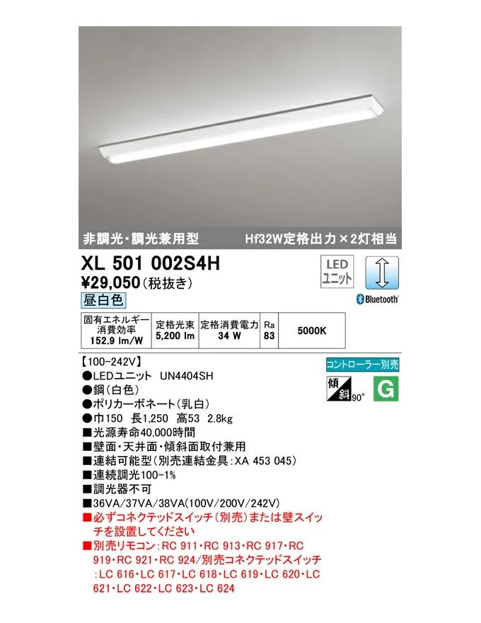 オーデリック LED-LINEベースライト XL501002S4HS 昼白色 40形 非調光・調光兼用タイプ